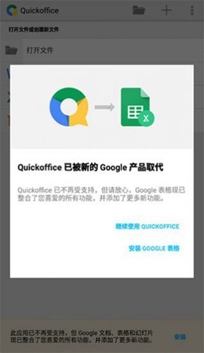 quickoffice安卓版