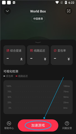 小黑盒加速器免费版app使用方式-3