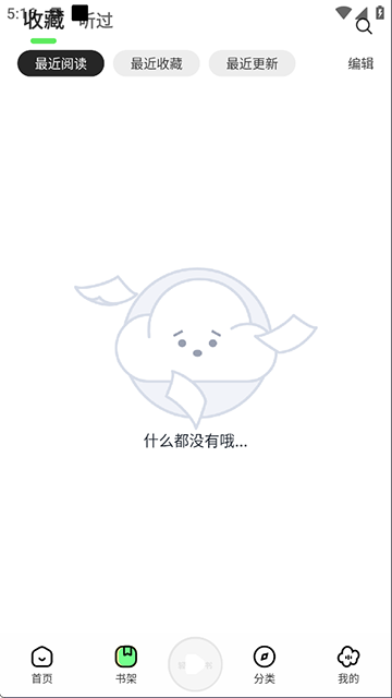 轻云听书App