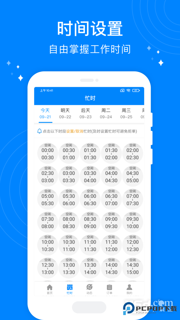 按个摩技师端 v1.5.2