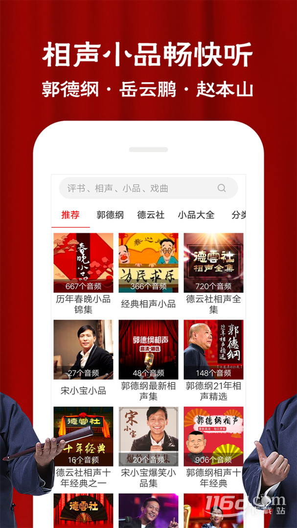 相声评书戏曲大全 v2.0.07