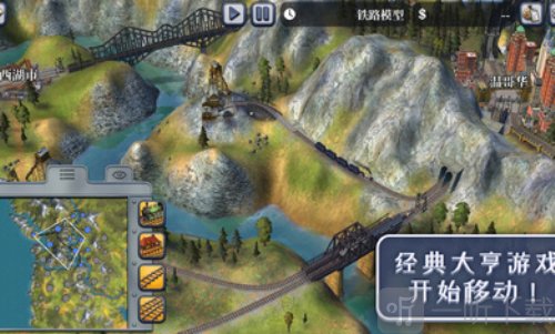 席德梅尔的铁路