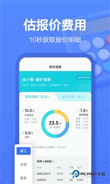 住小帮家装效果图app下载v5.3.0