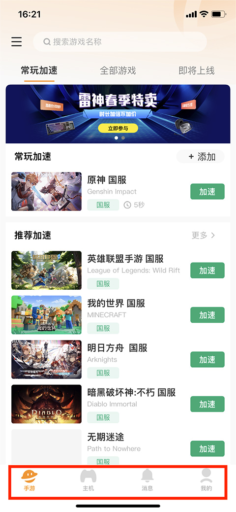 雷神加速器app使用方式-1