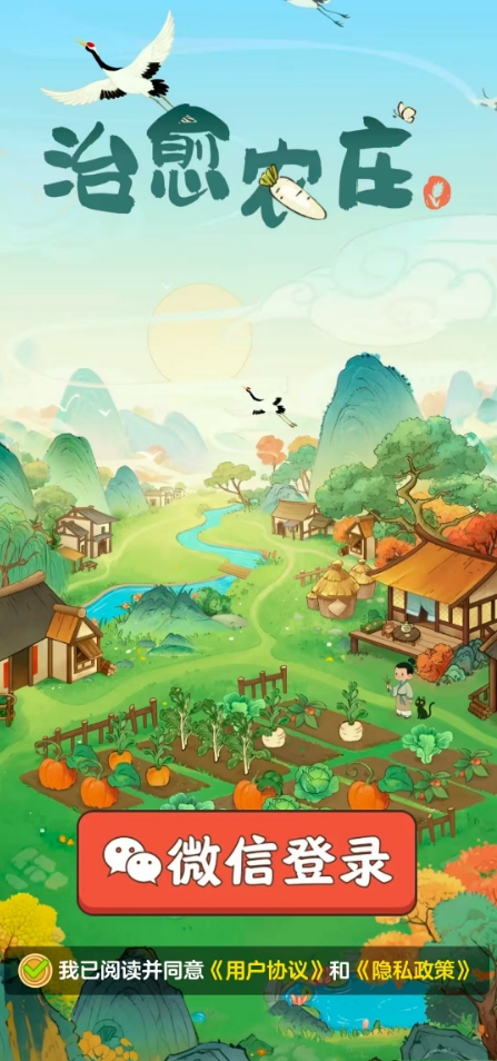 治愈农庄