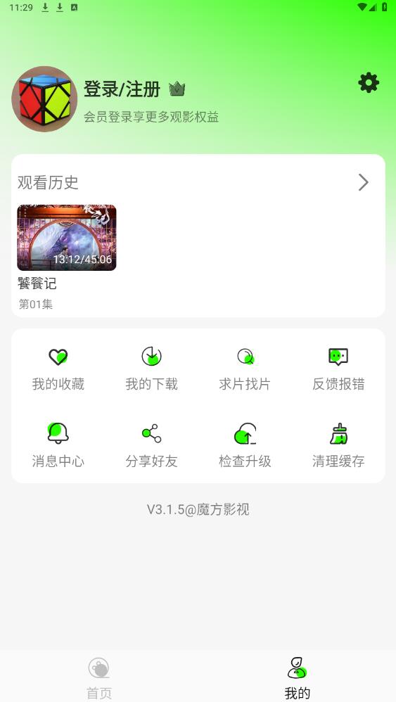 魔方影视3.1.9