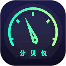 分贝仪下载直装