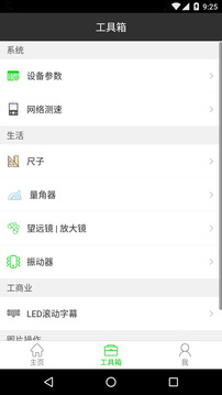 万能工具箱app软件