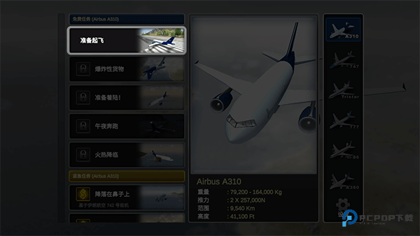 巨型喷气式飞行模拟器中文版