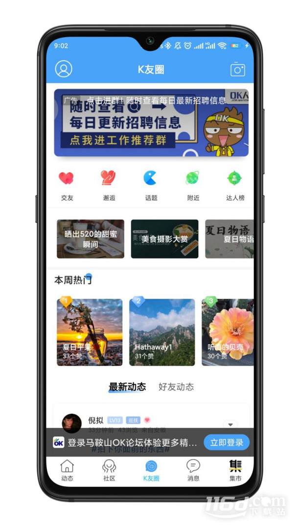 马鞍山OK论坛 v2.5.49