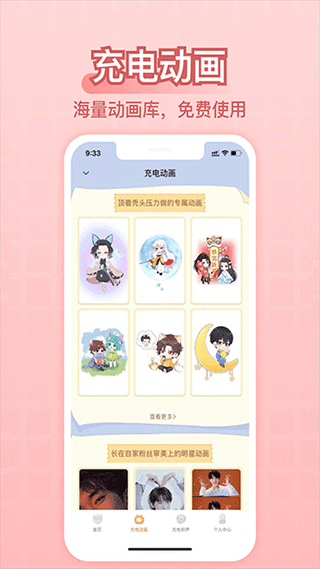 充电精灵免费版