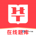 华图在线题库