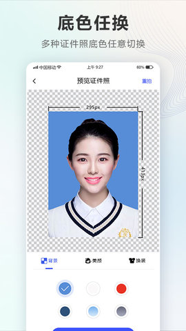 智能电子证件照相机安卓版2.3.5.1126最新版