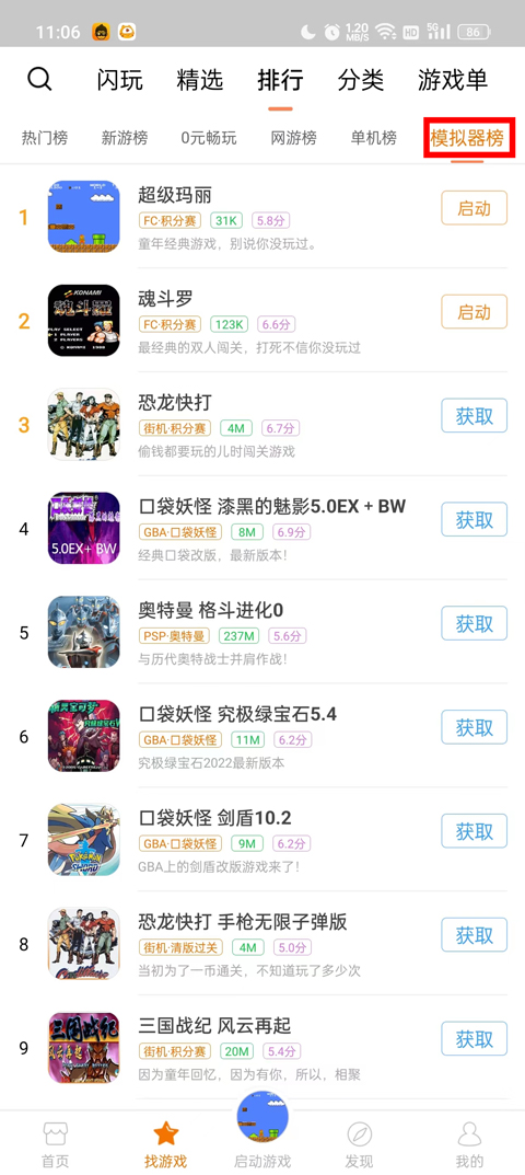 悟饭游戏厅fc模拟器