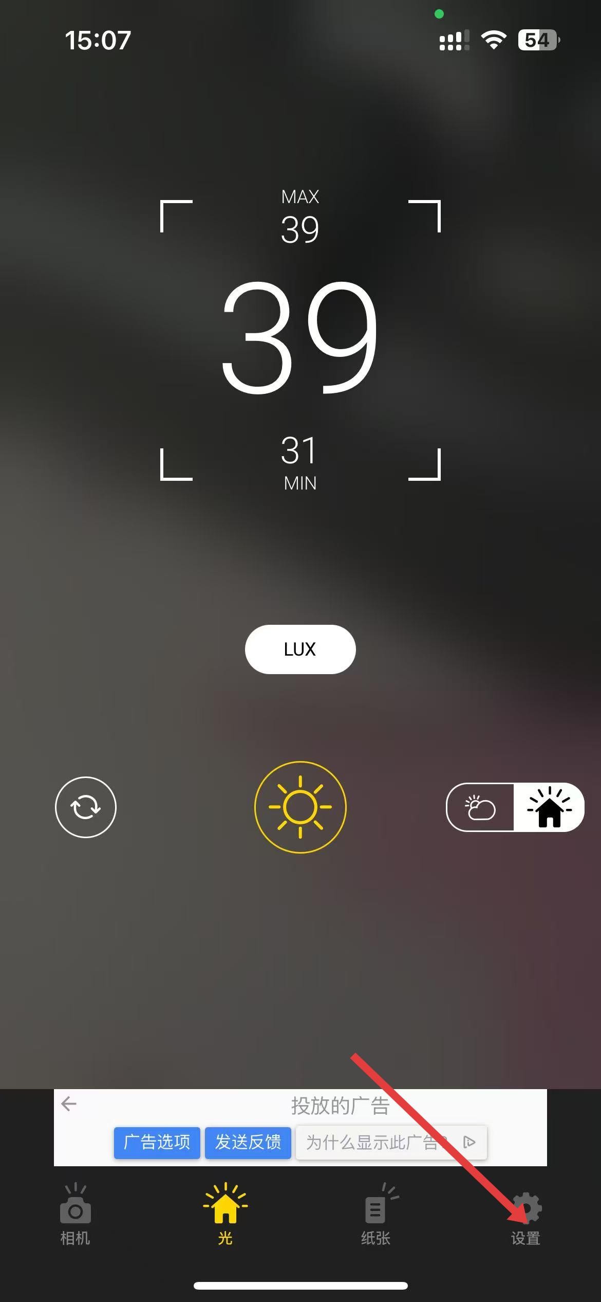 光强仪app使用方式-2