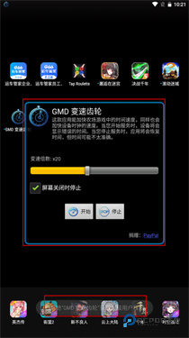 GMD变速齿轮手机版