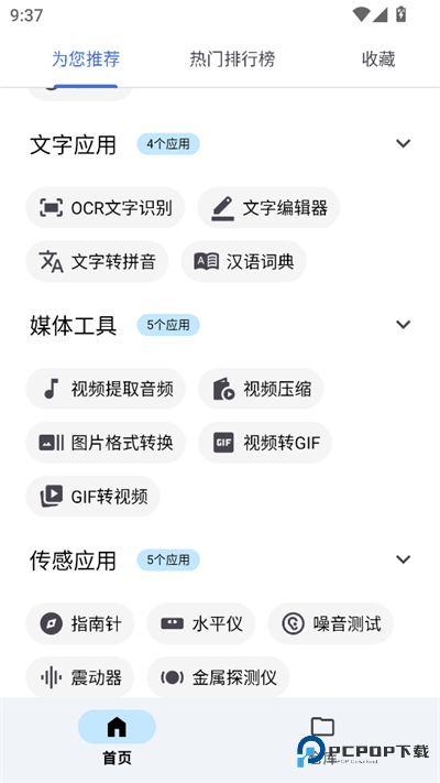 奇妙工具箱app