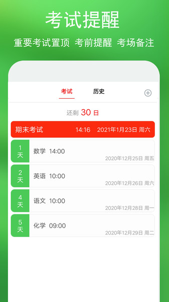 蓝鹤课程表app最新版