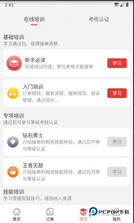 红背心安卓版3.3.5最新版