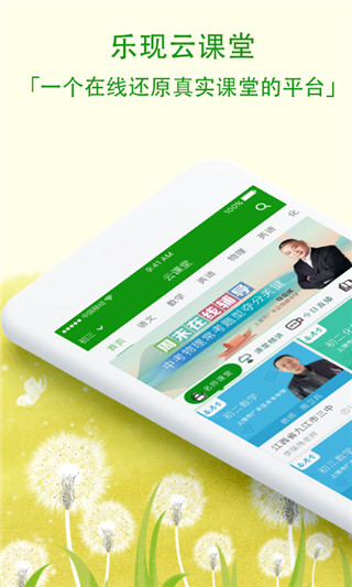 乐现云课堂app下载