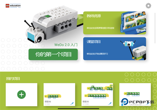 乐高教育WeDo2.0