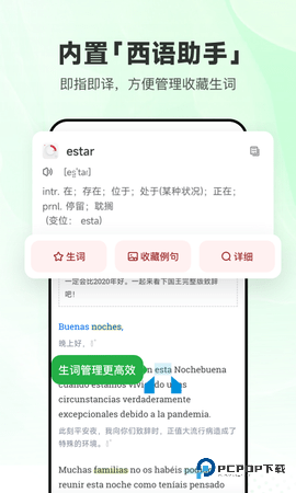 每日西班牙语听力安卓版25.12.0最新版