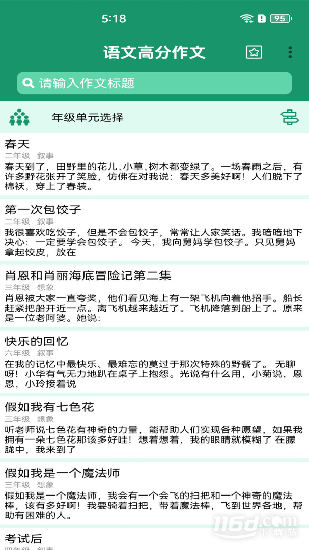 语文高分作文 v1.071