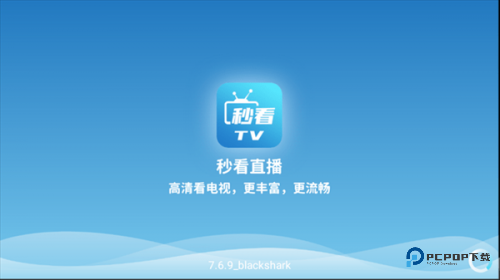 秒看tv最新电视版本