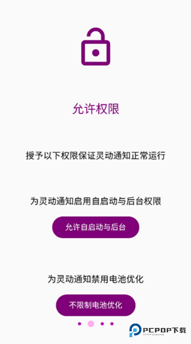 灵动通知APP
