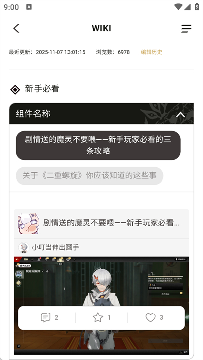 二重螺旋皎皎角社区