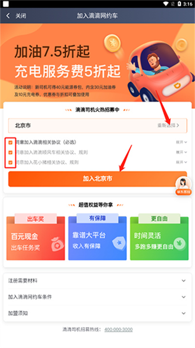 滴滴车主司机端