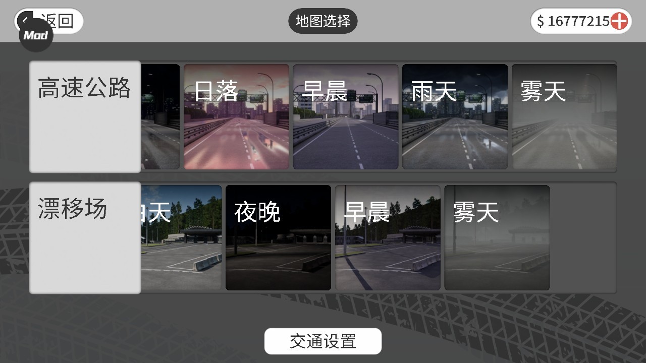 梦想之路多人游戏内置菜单版