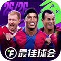 最佳球会