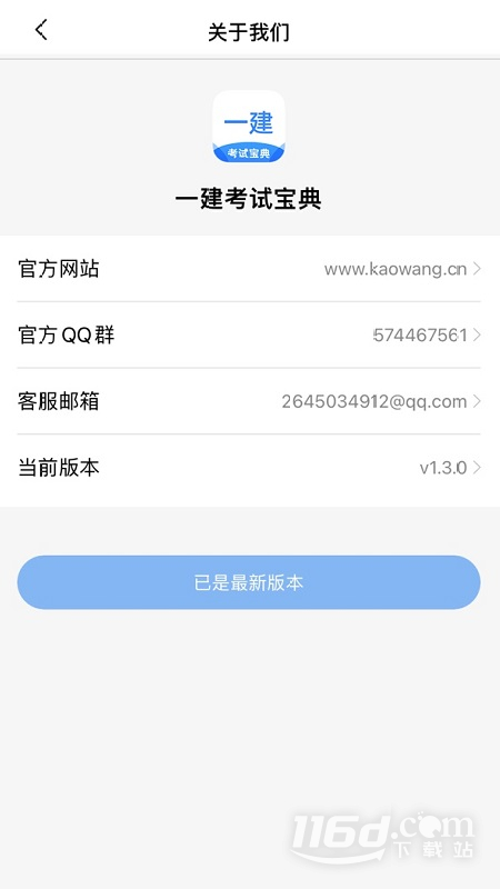 一建考试宝典 v1.4.2
