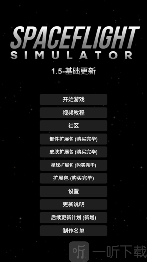 航天模拟器宇航员版