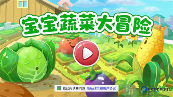 宝宝蔬菜大冒险