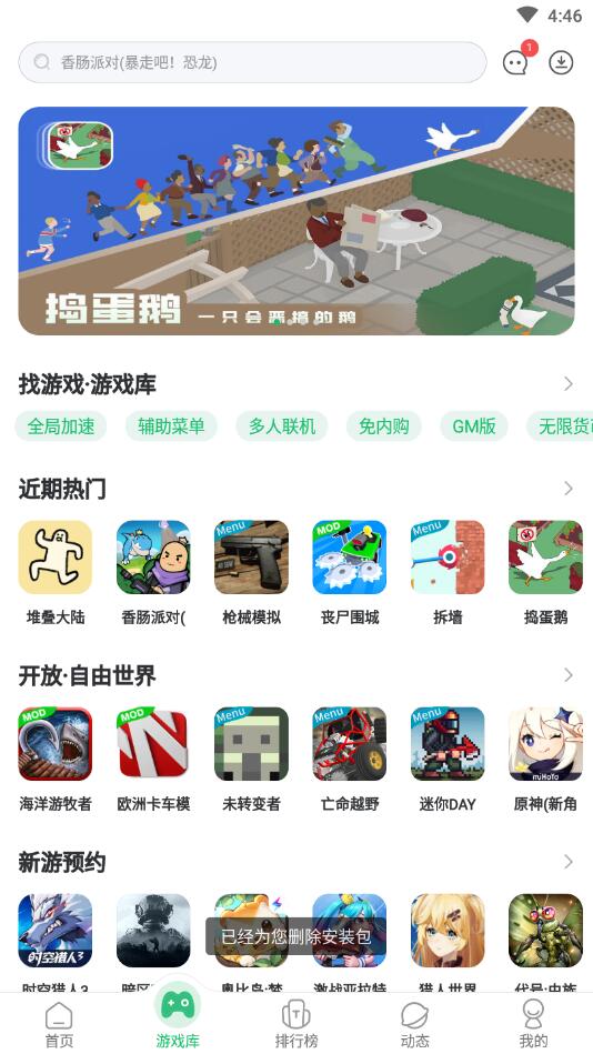 7723游戏盒安卓版