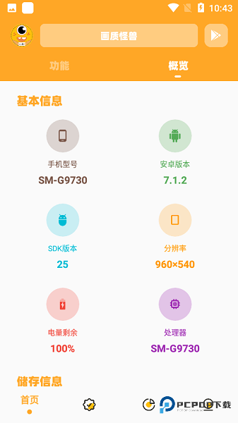 画质怪兽画质助手