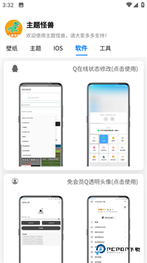 主题怪兽手机版