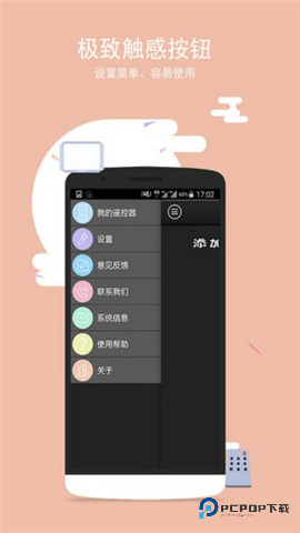 海尔电视遥控器手机版