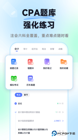 揽星会计CPA安卓版1.5.0最新版