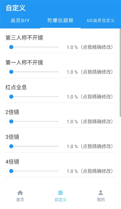 画质魔盒广角助手