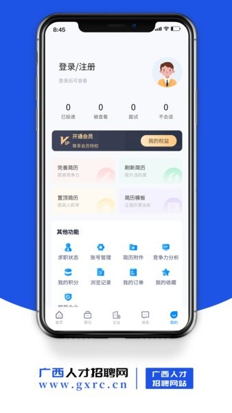 广西人才招聘网app