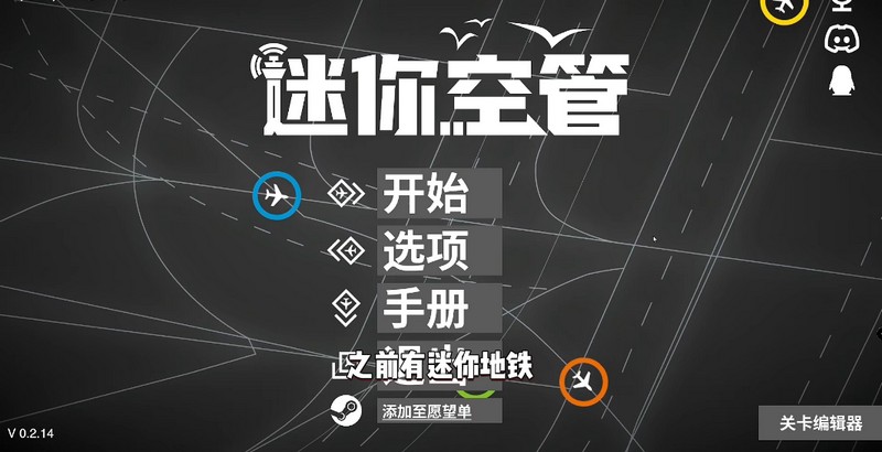 迷你空管高级版(Mini Airways)