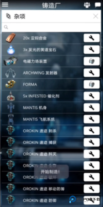 星际战甲掌上助手