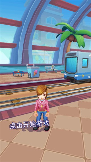 地铁公主赛跑者