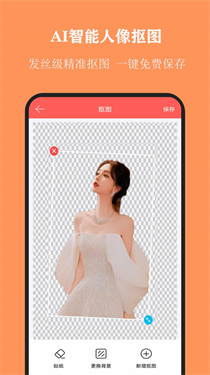全能抠图v1.7.2