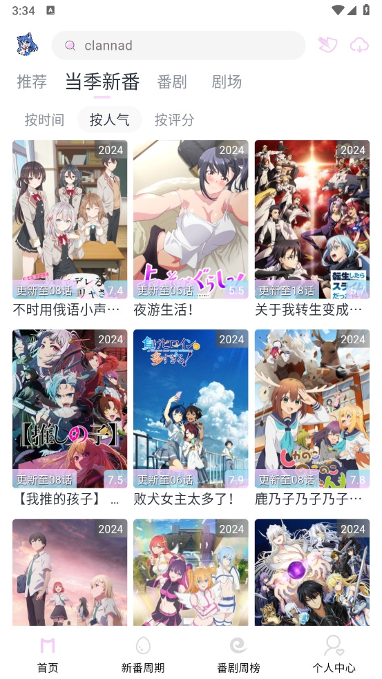 Moefun动漫官方版app
