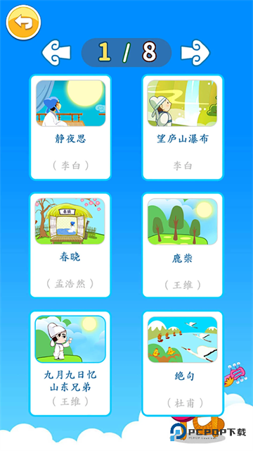 北奇星绘本app