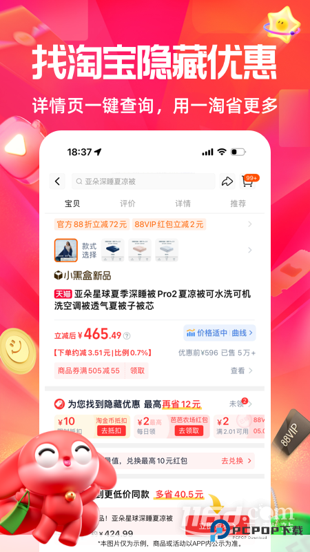 一淘 v10.2.6